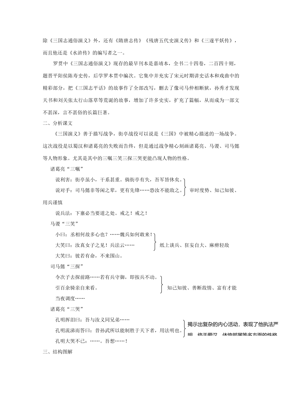高中语文《失街亭》教案 人教版第四册_第2页