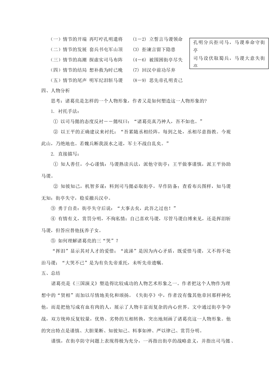 高中语文《失街亭》教案 人教版第四册_第3页