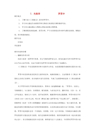 高中语文《失街亭》教案 人教版第四册