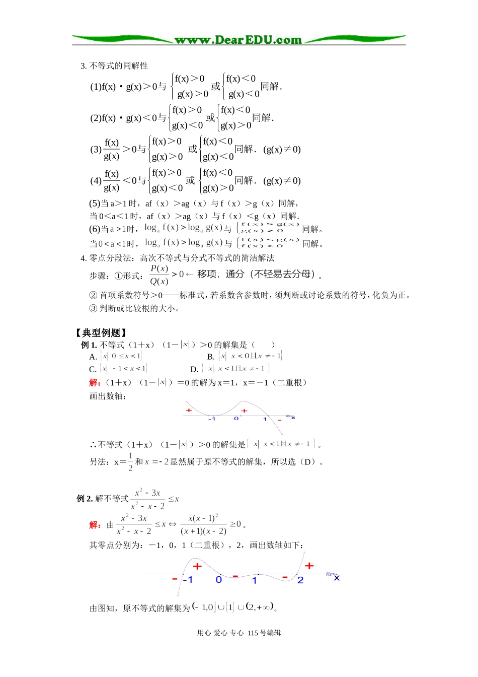 高三数学不等式的解法知识精讲 苏教版_第2页