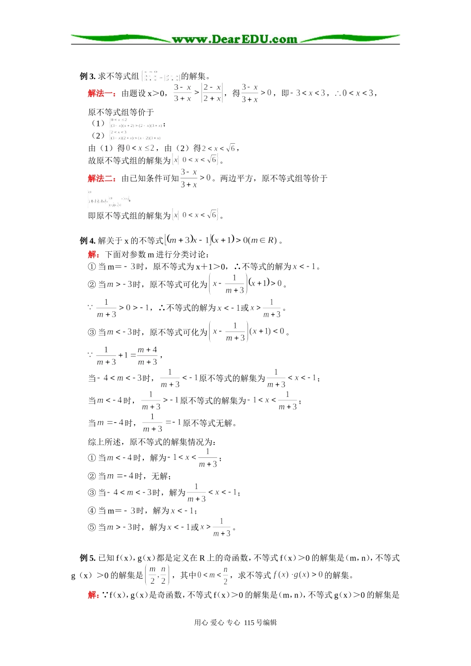 高三数学不等式的解法知识精讲 苏教版_第3页