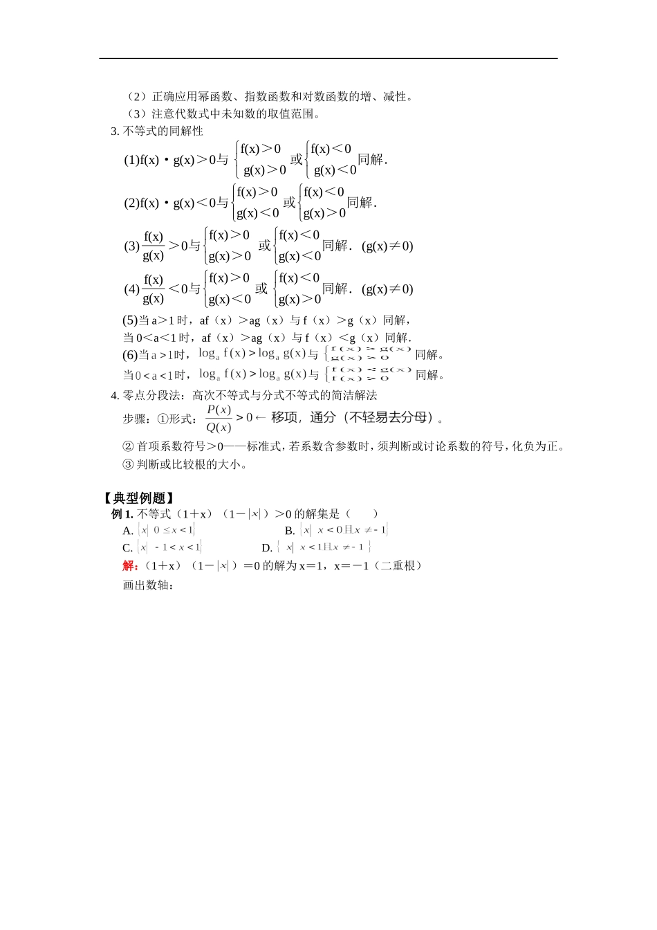 高三数学不等式的解法苏教版知识精讲_第2页