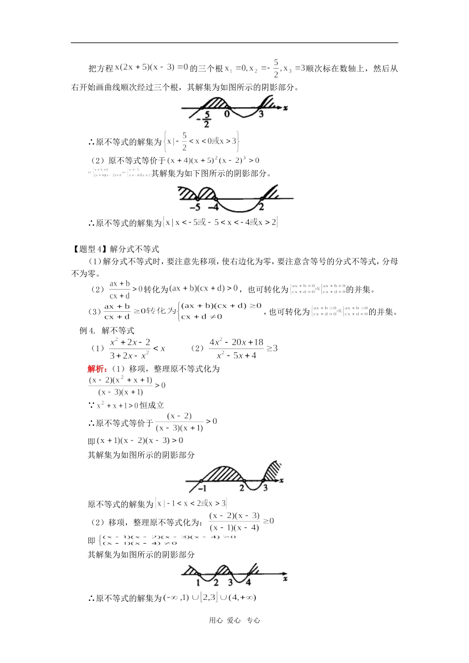 高三数学不等式的解法人教实验版（B） 知识精讲_第3页