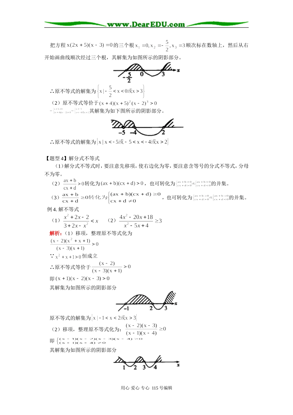 高三数学不等式的解法知识精讲 人教实验版B_第3页