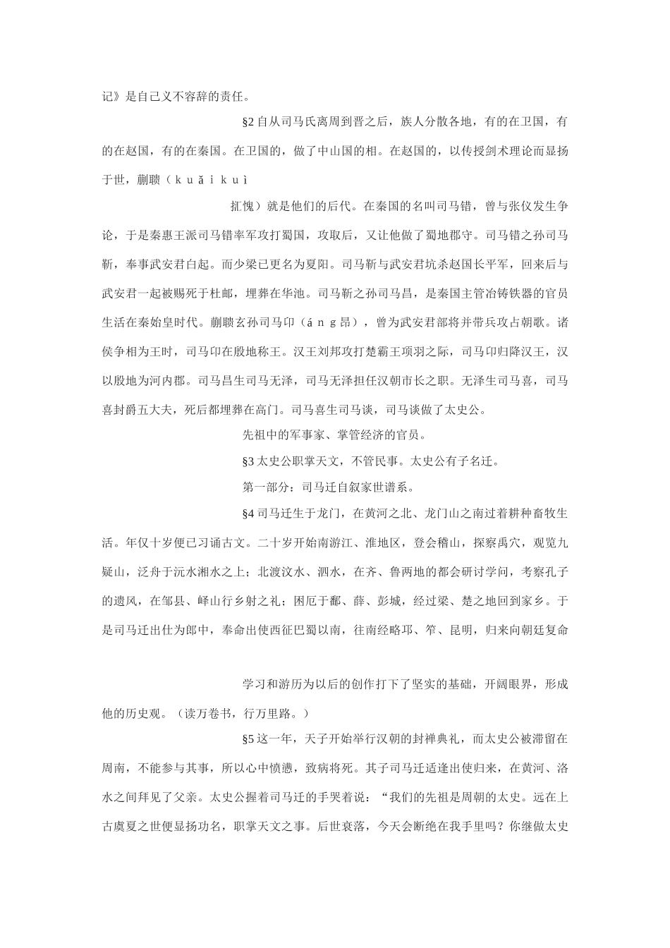 高中语文《太史公自序》教案1 苏教版选修《史记选读》_第2页