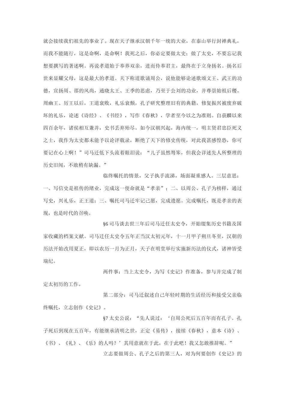 高中语文《太史公自序》教案1 苏教版选修《史记选读》_第3页