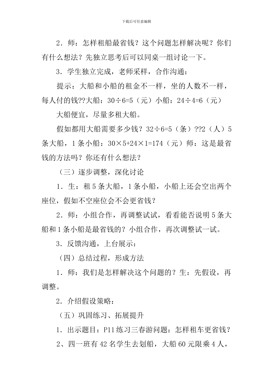 二年级下《租船》优秀的教学设计_第2页