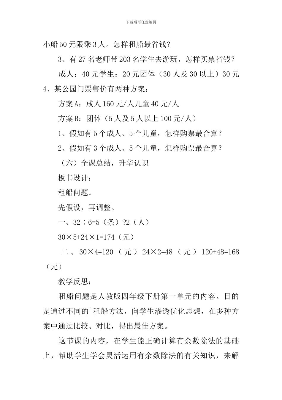 二年级下《租船》优秀的教学设计_第3页