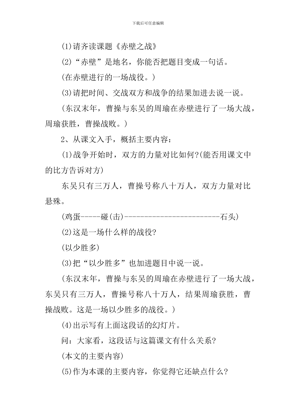 《赤壁之战》教案与分析_第2页