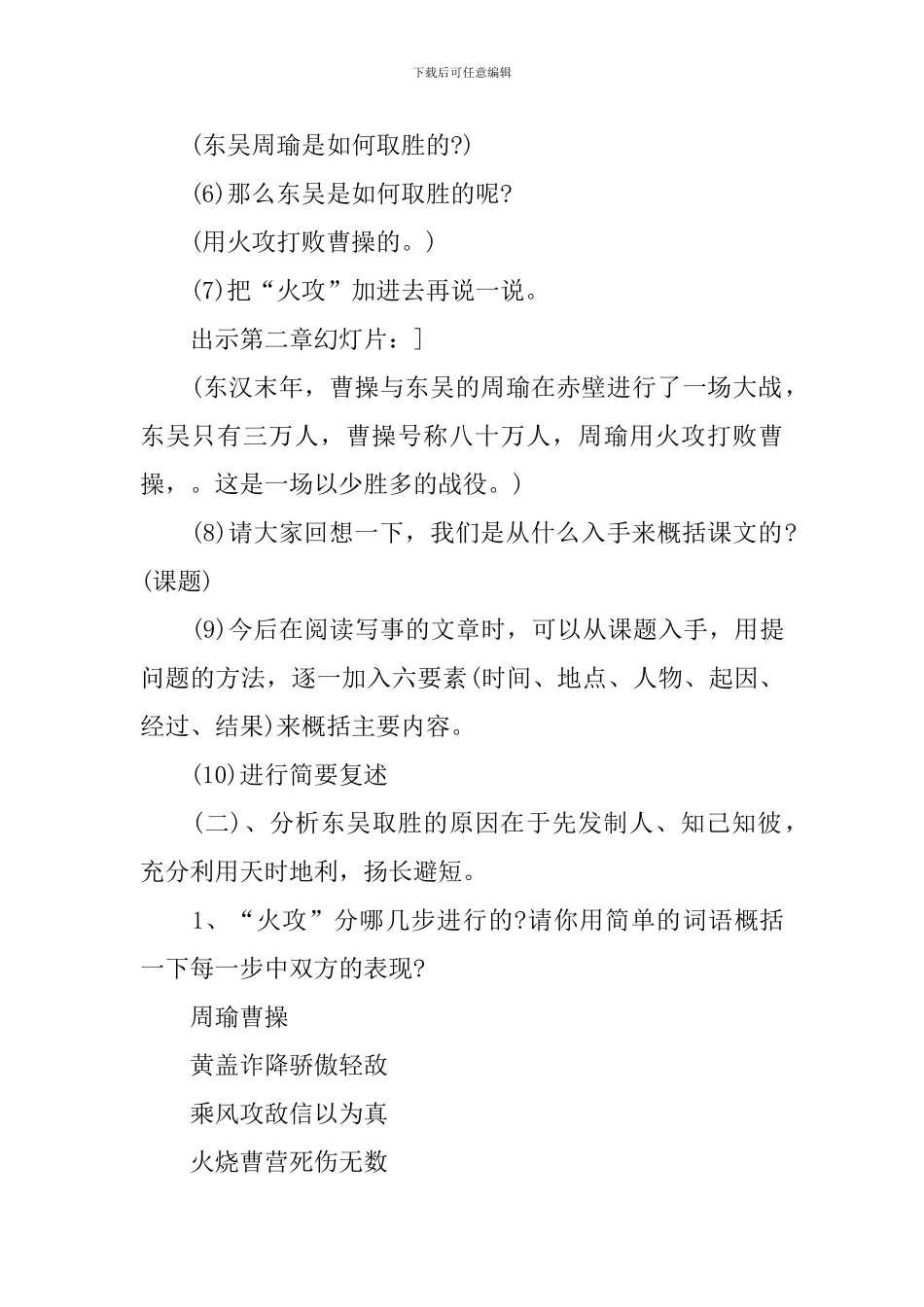 《赤壁之战》教案与分析_第3页