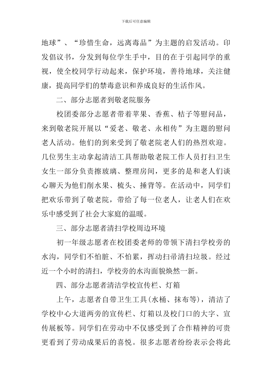 关于学校志愿者的活动总结范文_第3页