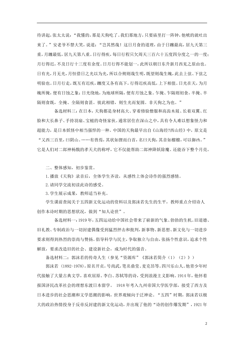 高中语文《天狗》优秀教学设计 新人教版必修2_第2页
