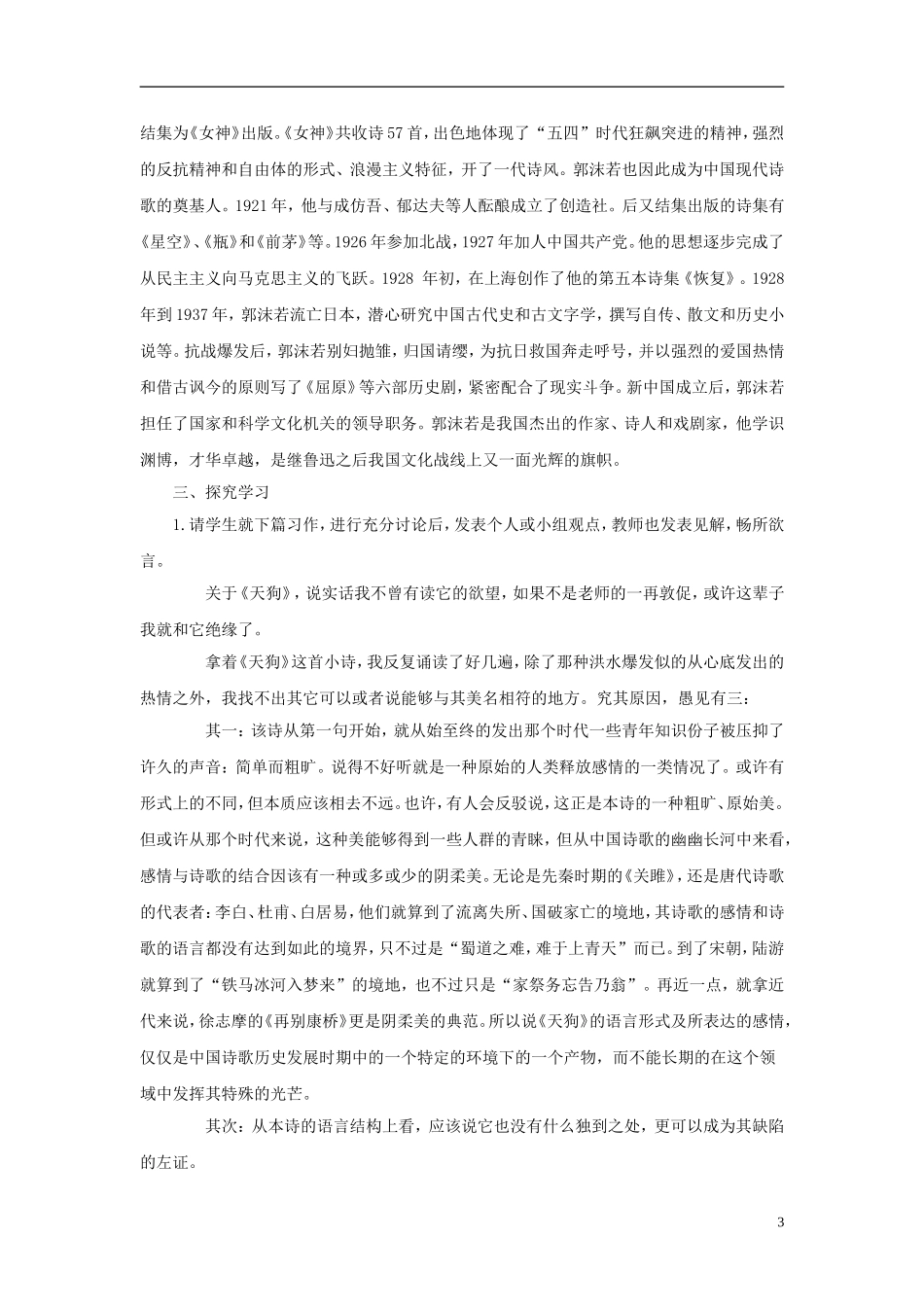 高中语文《天狗》优秀教学设计 新人教版必修2_第3页