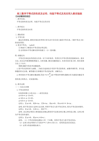 高三数学不等式的性质及证明、均值不等式及其应用人教实验版