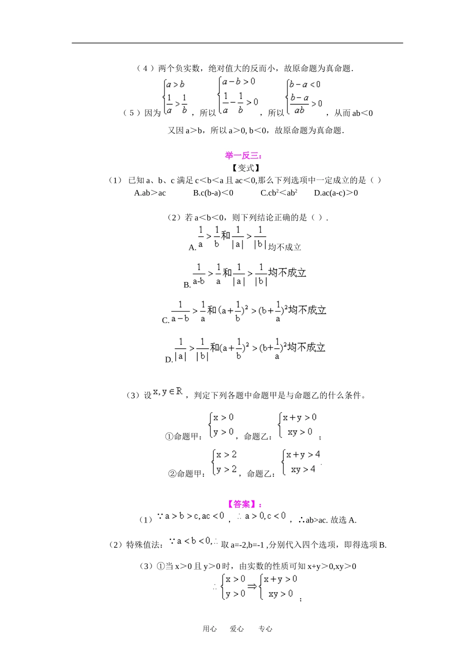 高三数学不等式的基本性质知识点分析人教新课标A版_第3页