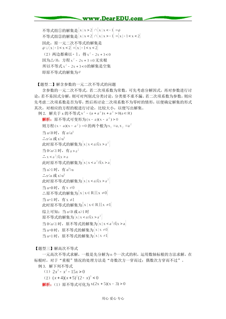 高三数学不等式的解法人教实验版（B）知识精讲_第2页