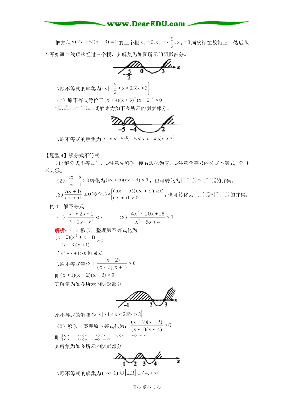 高三数学不等式的解法人教实验版（B）知识精讲_第3页