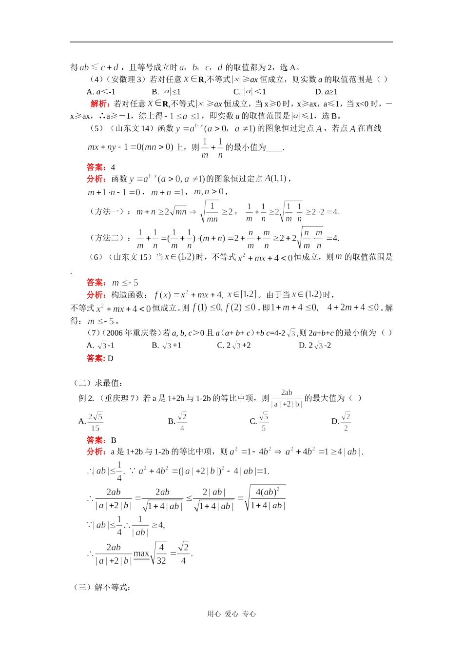 高三数学不等式的综合应用苏教版（文）知识精讲_第2页