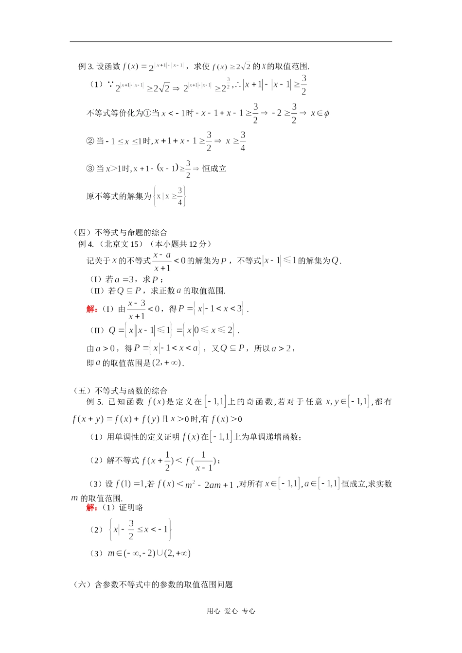 高三数学不等式的综合应用苏教版（文）知识精讲_第3页