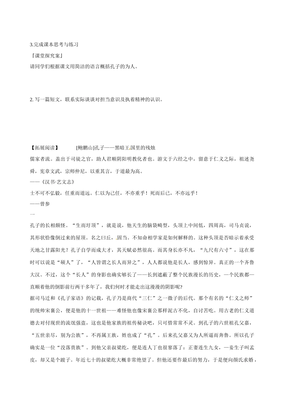 高中语文《天下有道，丘不与易也》学案 新人教版选修《诸子散文选读》_第3页