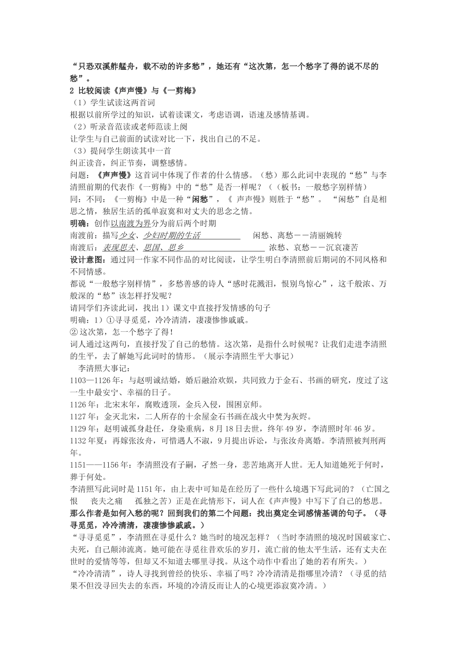 高中语文《声声慢》说课稿 粤教版必修3_第2页