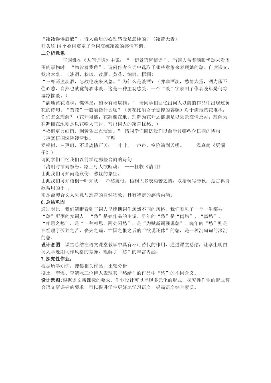 高中语文《声声慢》说课稿 粤教版必修3_第3页