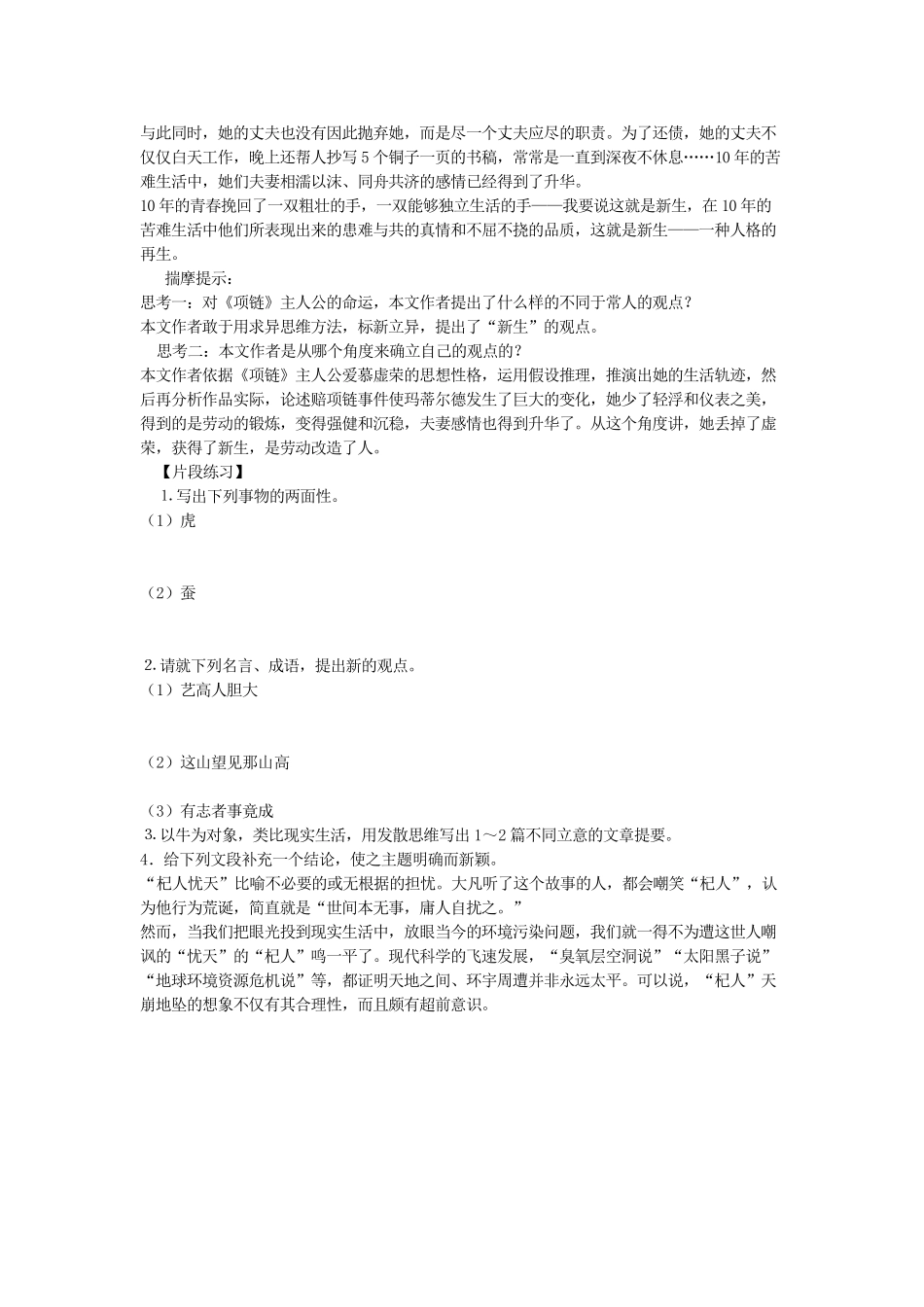 高中语文《多思善想 学习选取立论的角度 》教案 新人教版必修3_第2页