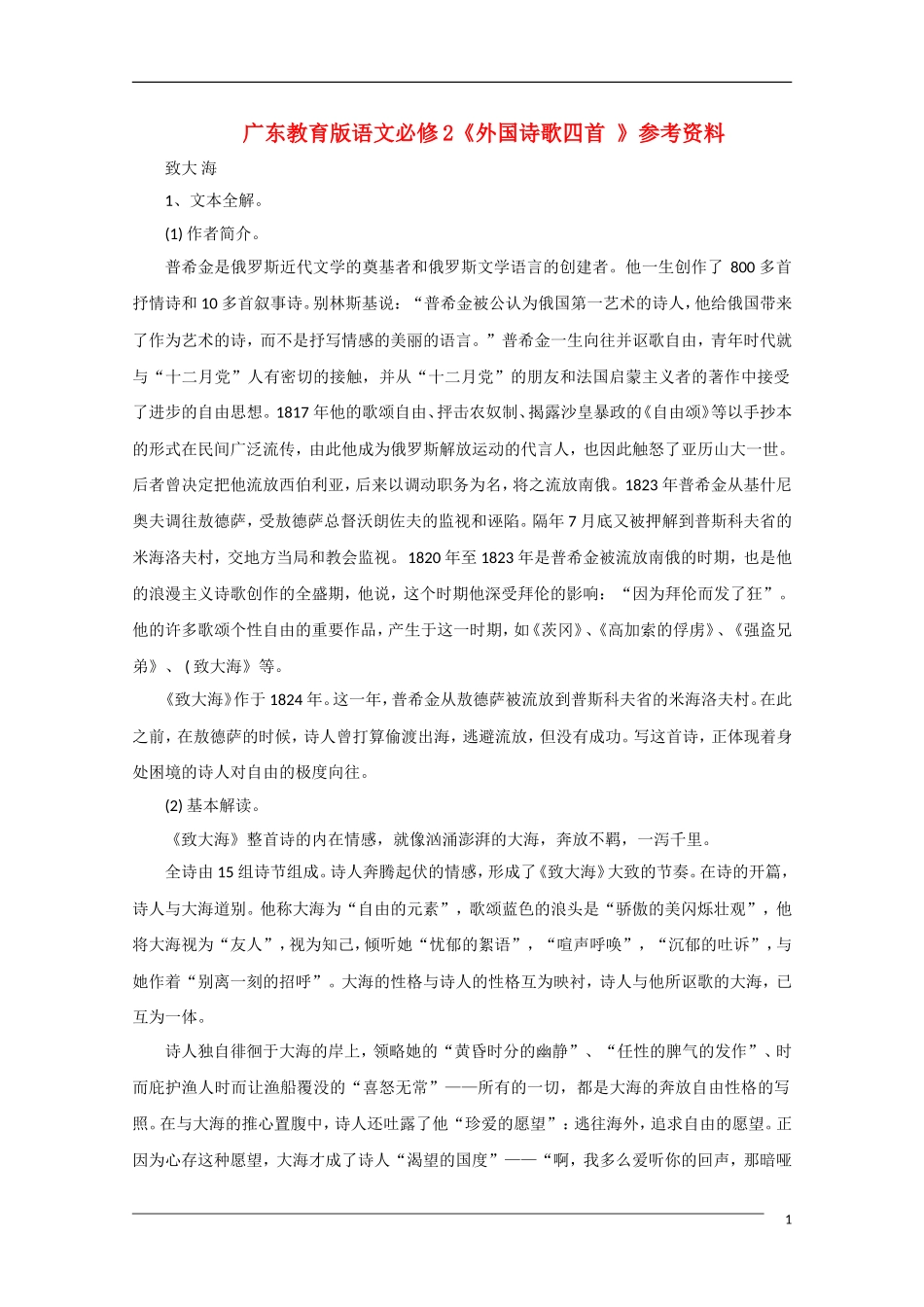 高中语文《外国诗歌四首》备课参考 粤教版必修2_第1页