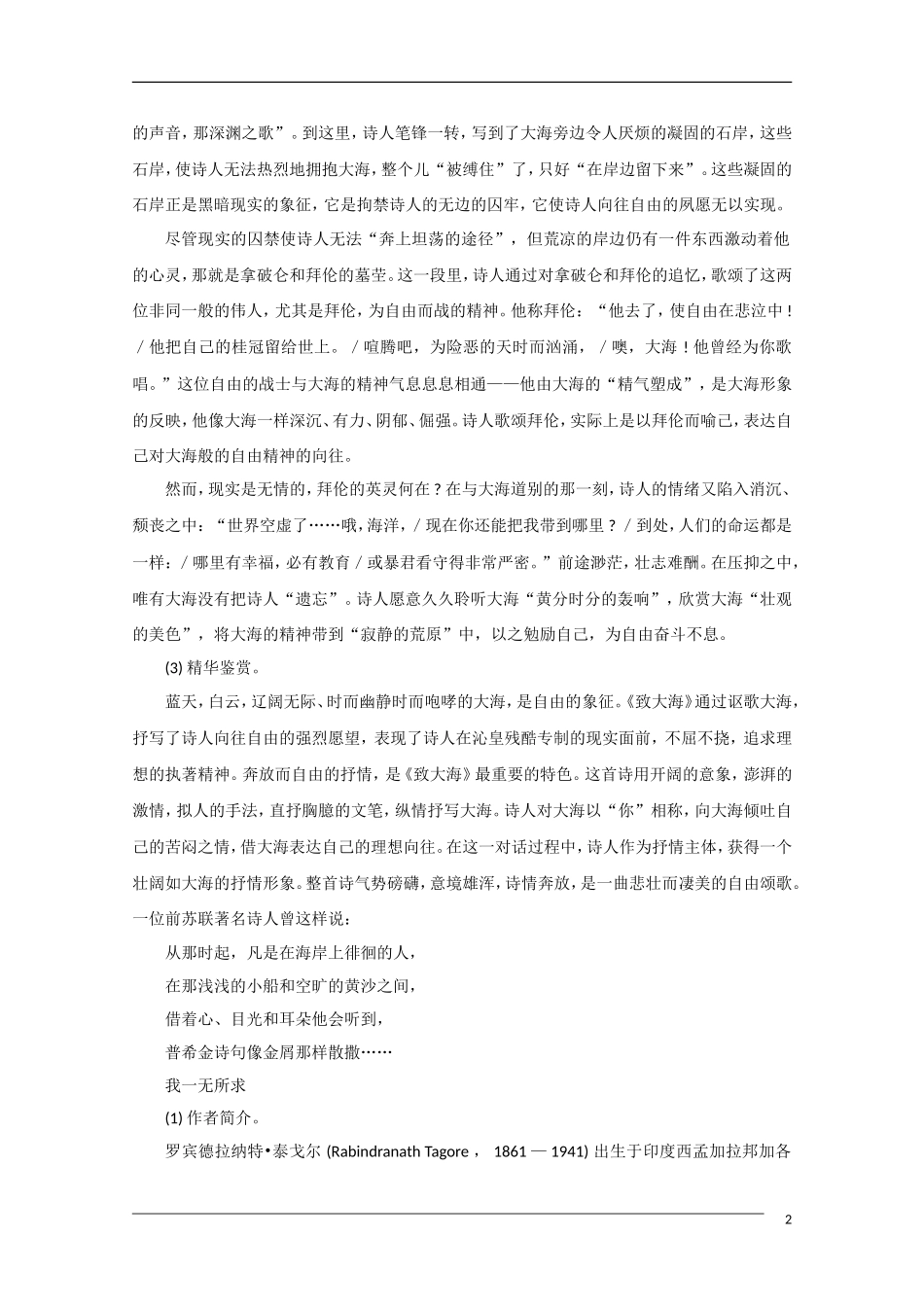 高中语文《外国诗歌四首》备课参考 粤教版必修2_第2页