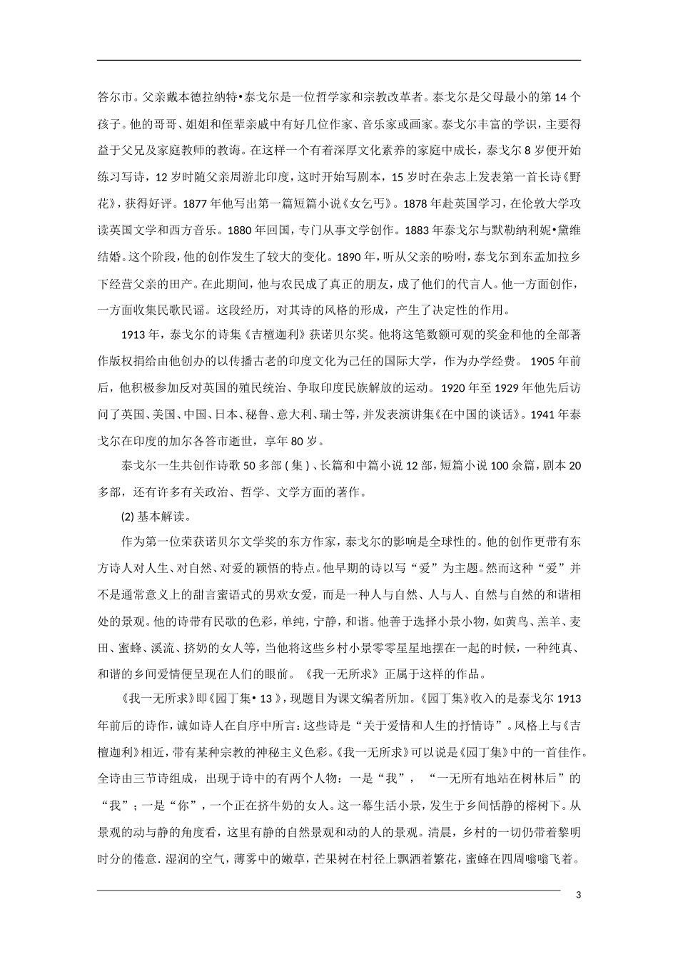 高中语文《外国诗歌四首》备课参考 粤教版必修2_第3页