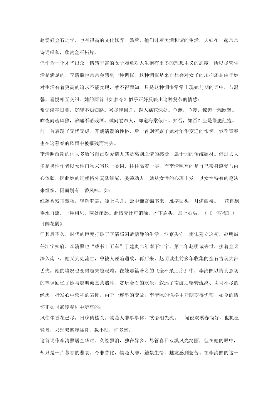 高中语文《声声慢》教案2 沪教版第三册_第2页