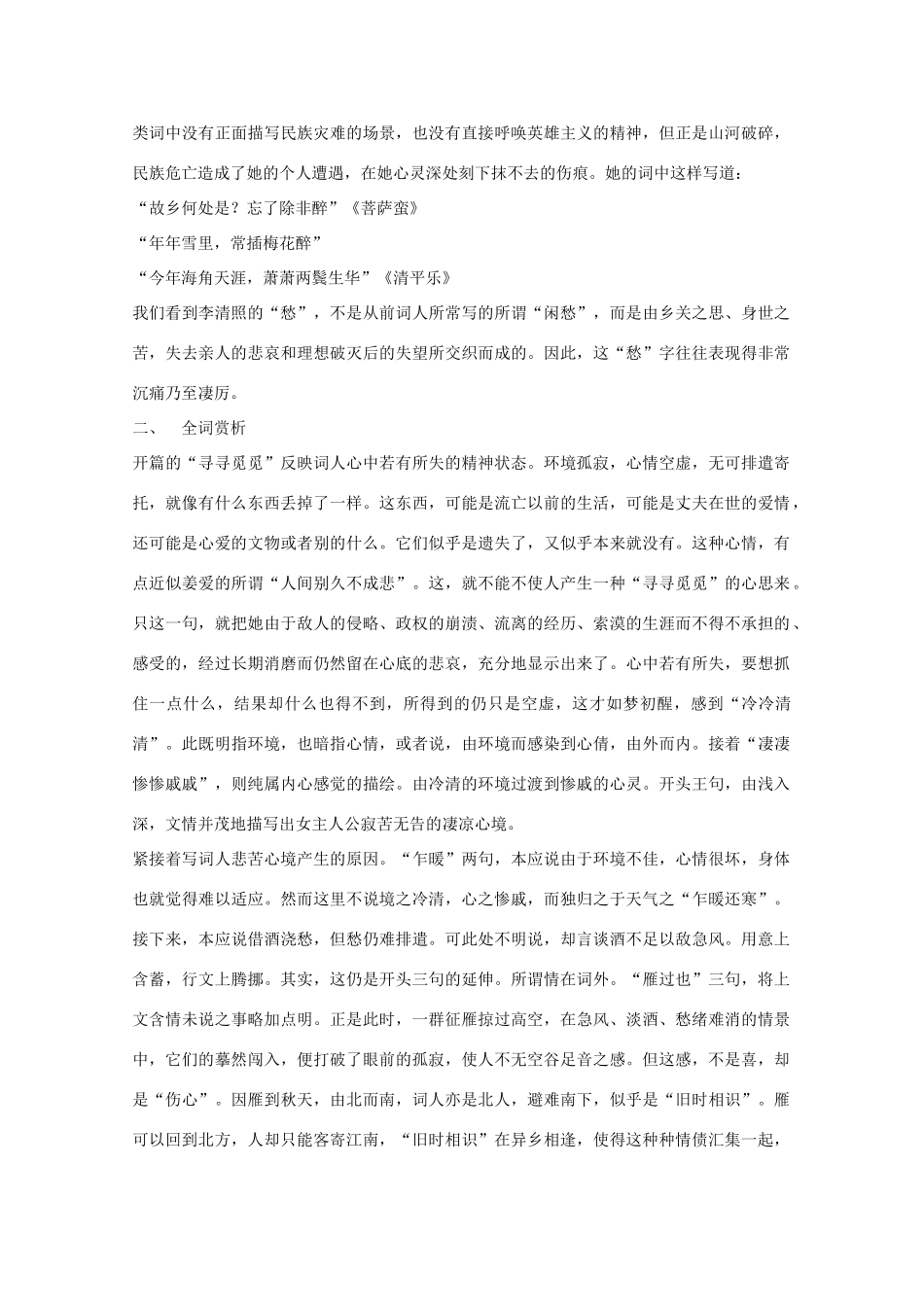 高中语文《声声慢》教案2 沪教版第三册_第3页