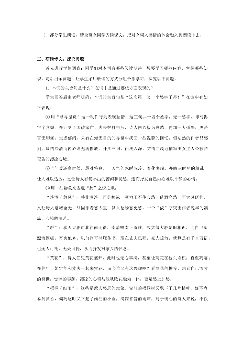 高中语文《声声慢》教案6 沪教版第三册_第2页