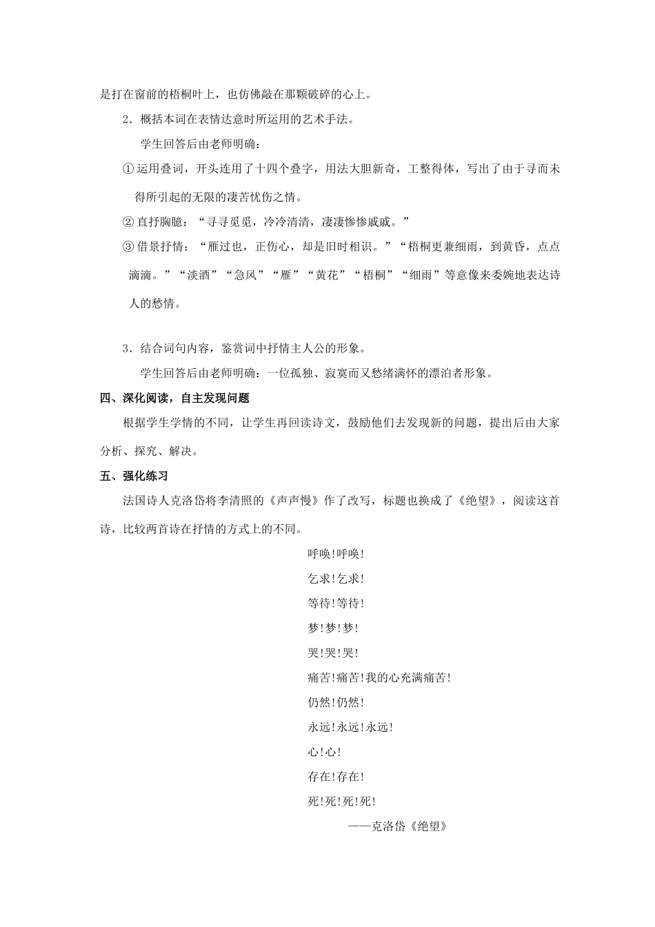 高中语文《声声慢》教案4 沪教版第三册_第3页