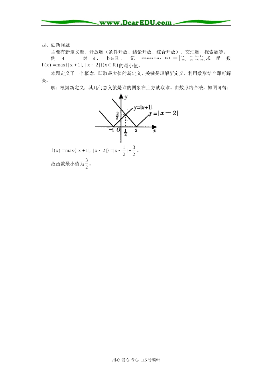 高三数学不等式的几大热点 专题辅导_第2页