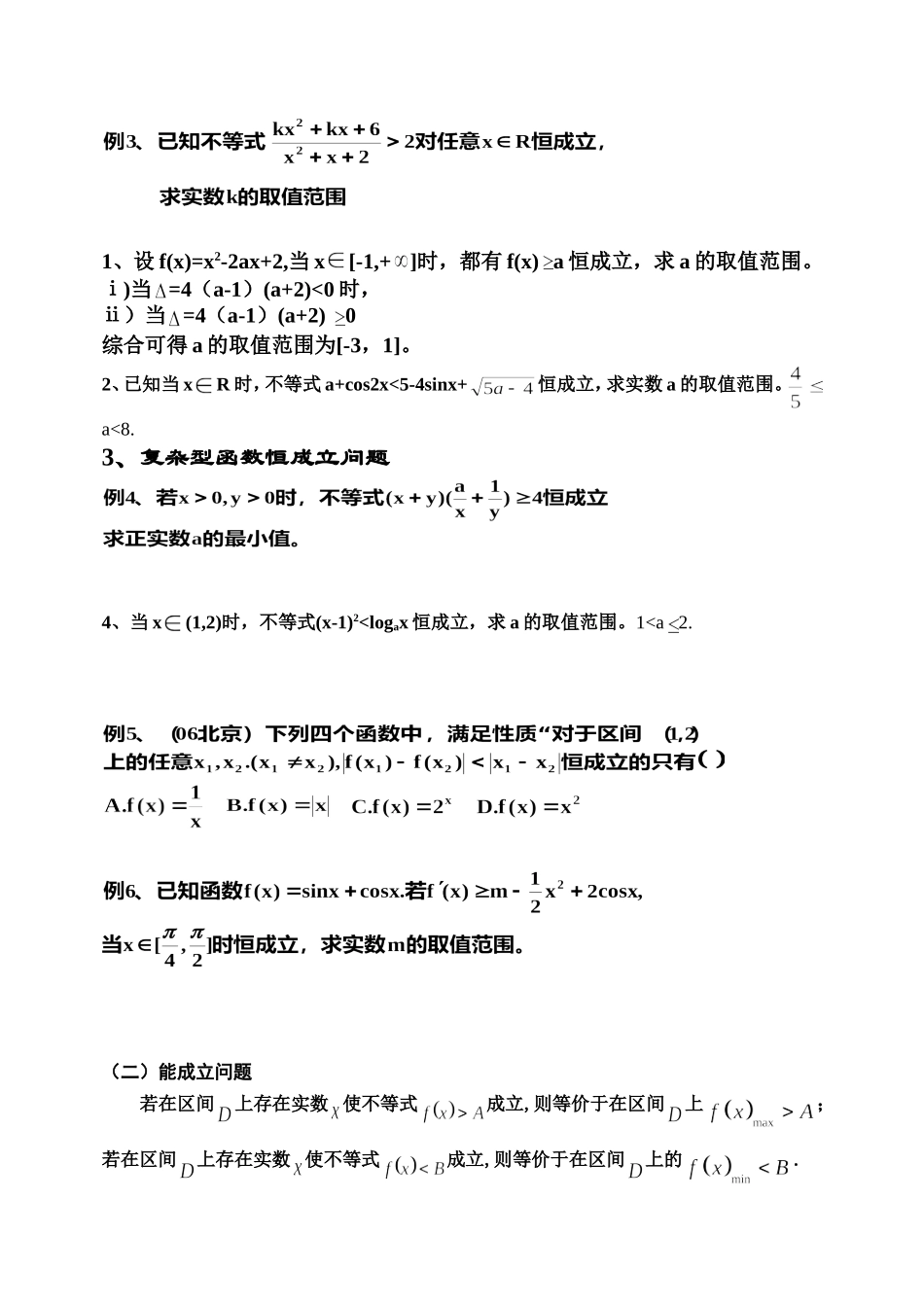 高三数学不等式恒成立问题的解题策略_第2页