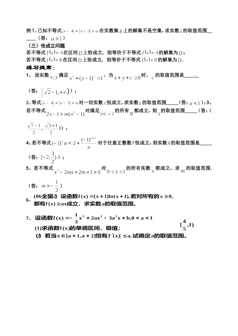 高三数学不等式恒成立问题的解题策略_第3页
