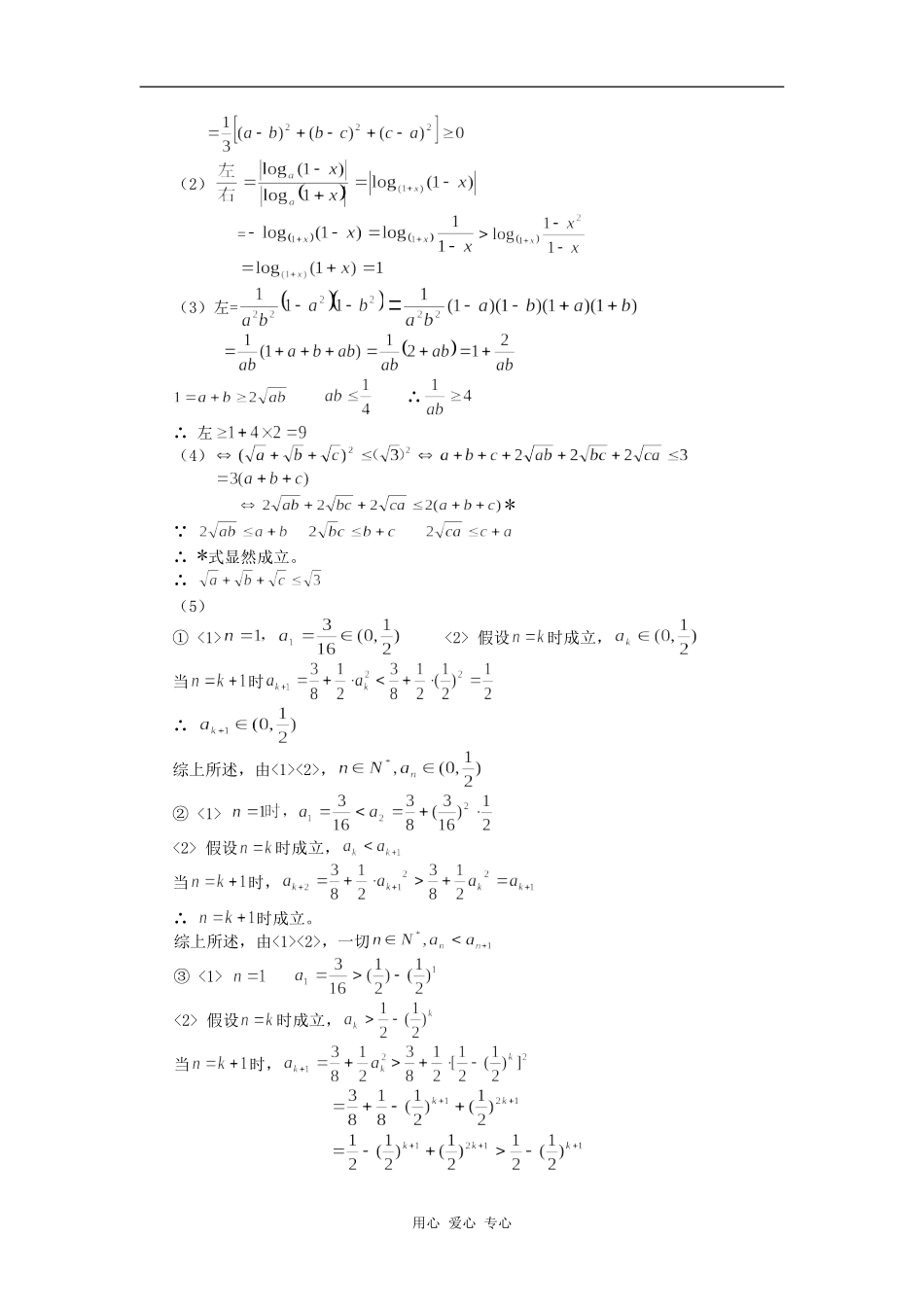 高三数学不等式性质、证明、应用（理）人教版知识精讲_第2页