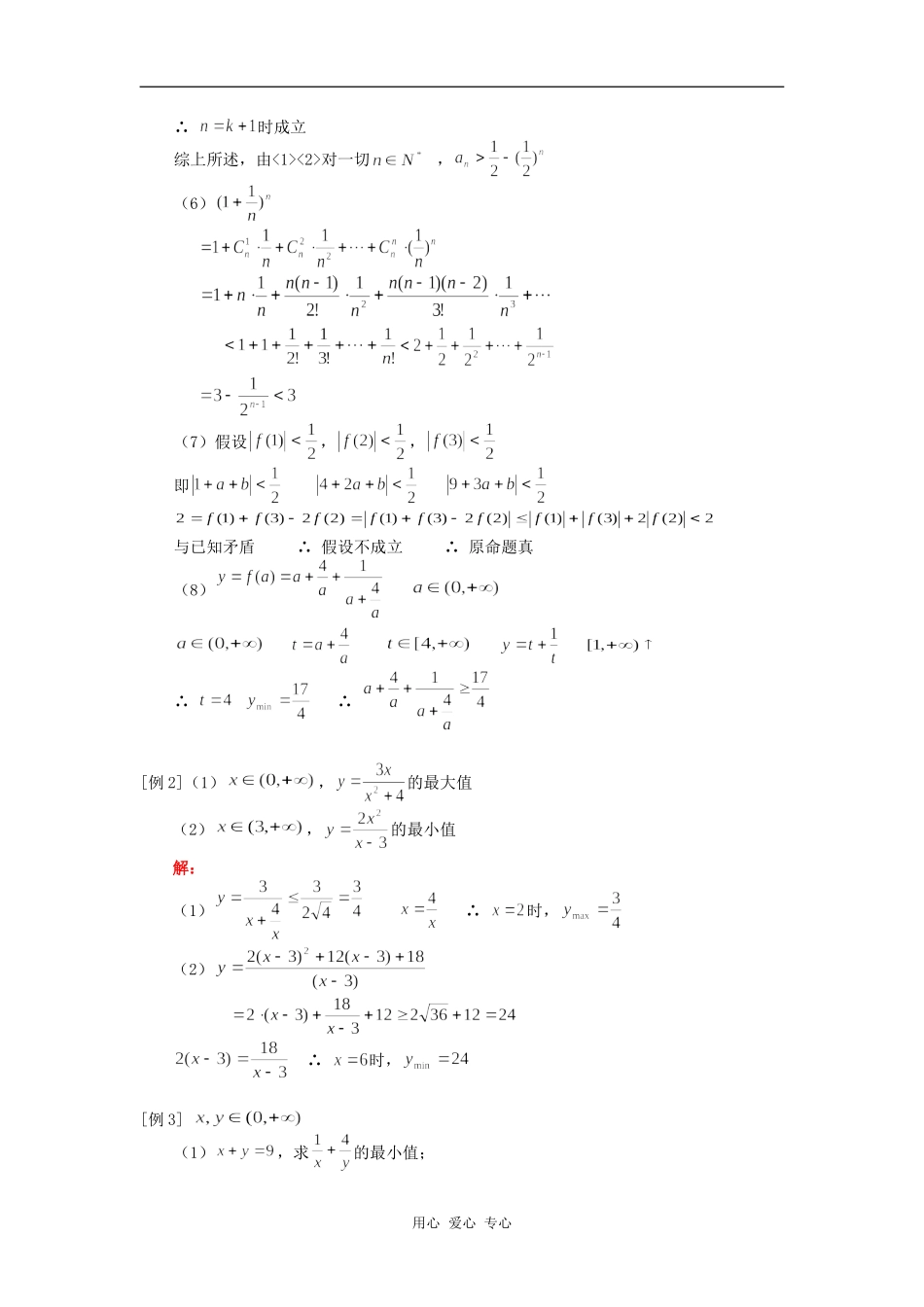 高三数学不等式性质、证明、应用（理）人教版知识精讲_第3页
