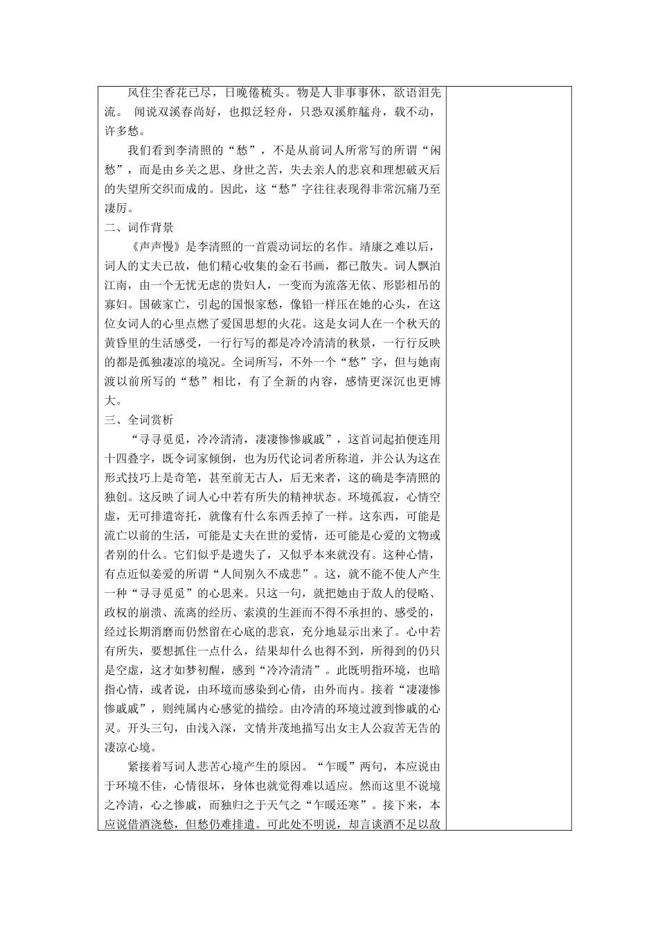 高中语文《声声慢》教案5 沪教版第三册_第2页