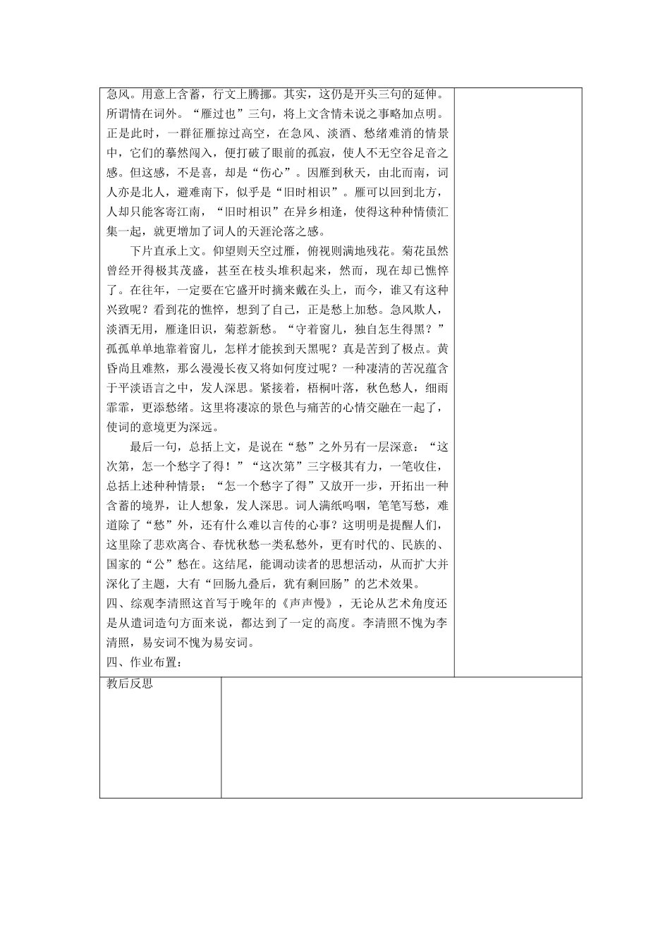 高中语文《声声慢》教案5 沪教版第三册_第3页