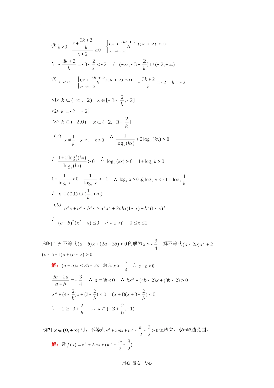 高三数学不等式性质、解不等式（文）人教实验版（A）知识精讲_第3页