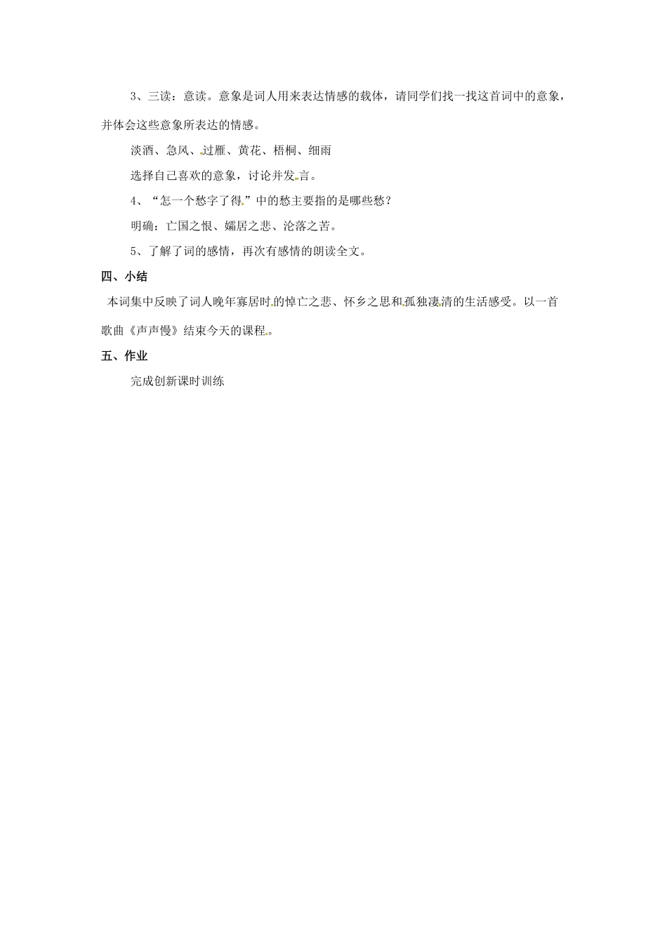 高中语文《声声慢》教案 苏教版必修4-苏教版高一必修4语文教案_第2页