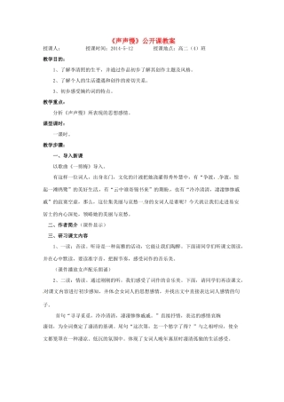 高中语文《声声慢》教案 苏教版必修4-苏教版高一必修4语文教案