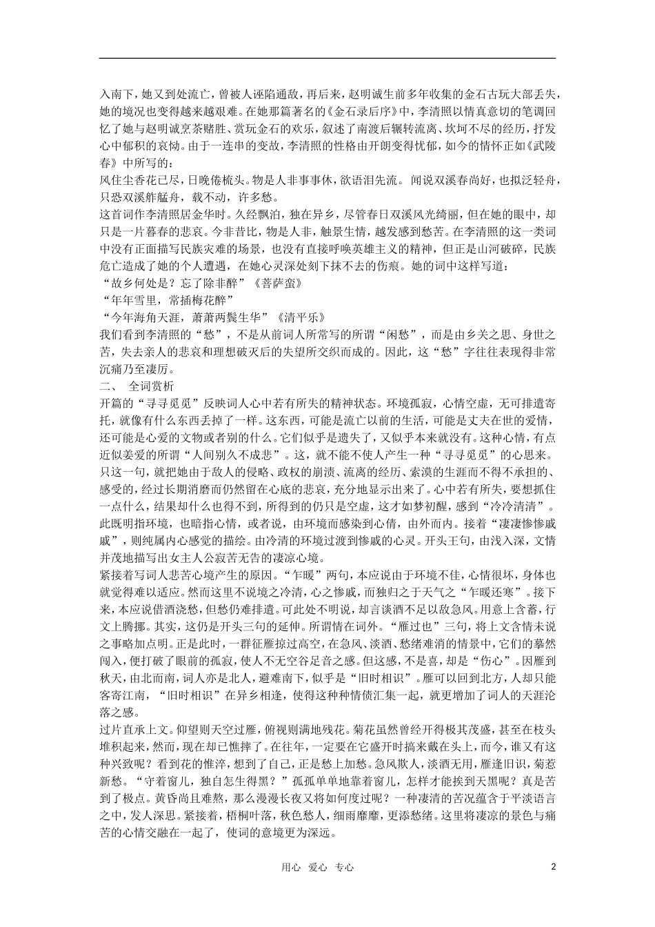 高中语文《声声慢》教案 苏教版必修4_第2页