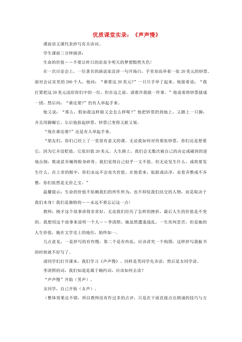 高中语文《声声慢》教案3 沪教版第三册_第1页