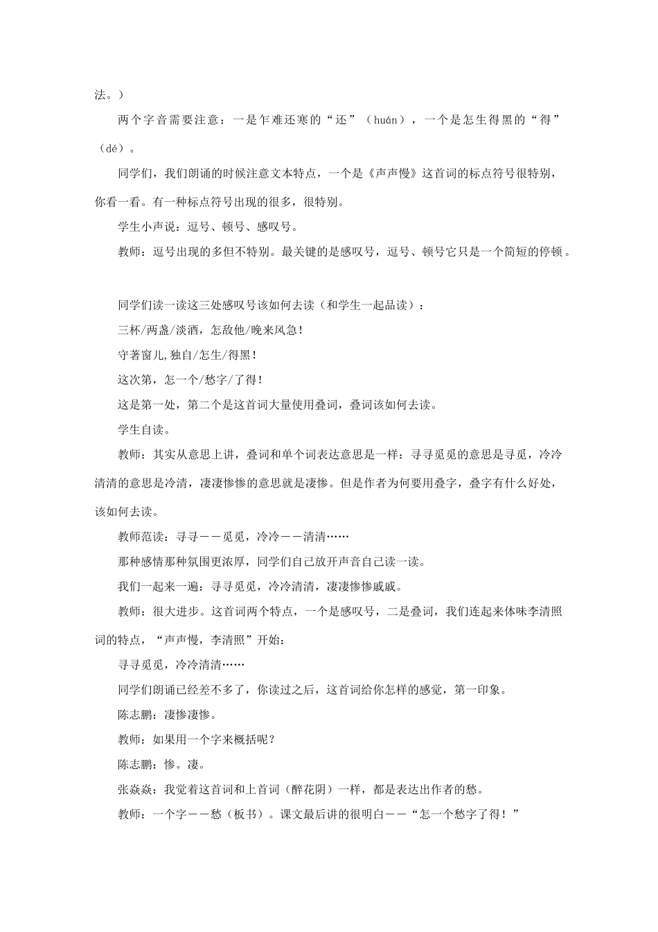 高中语文《声声慢》教案3 沪教版第三册_第2页