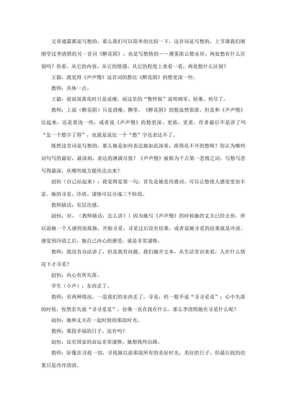 高中语文《声声慢》教案3 沪教版第三册_第3页