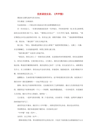 高中语文《声声慢》教案3 沪教版第三册