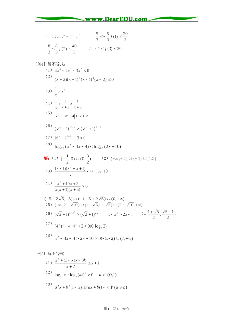 高三数学不等式性质、解不等式（文）人教实验版（A）_第2页